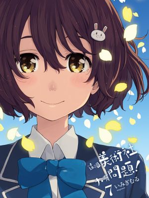 这个美术部有问题/這個美術社大有問題/この美術部には問題がある 更新至114话