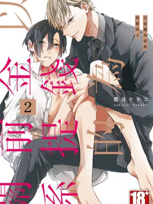 以金钱为前提的关系漫画阅读