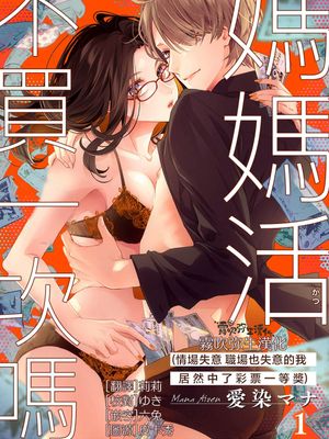 ママ活、はじめます(恋も仕事も失ったけど宝くじが当たったので)
