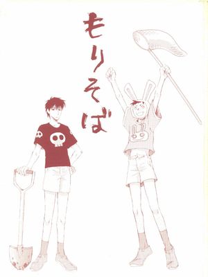 【曾芭】もりそば