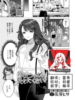陥没ちゃんは見せたくない！ (COMIC BAVEL 2021年9月号)