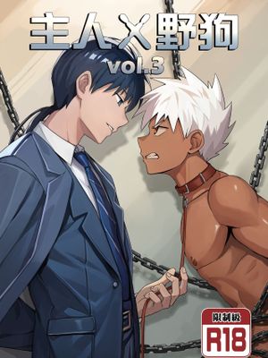 主人X野狗漫画阅读