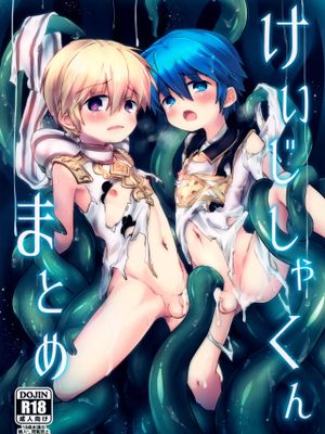 けいじしゃくん まとめ漫画阅读