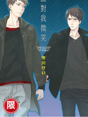 请对我微笑