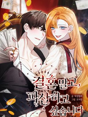 宁可倾家荡产也不愿背负婚姻债漫画阅读