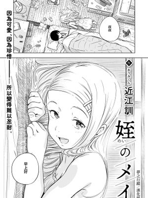 姪のメイ (コミックゼロス #96)