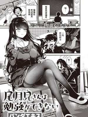 尾月見さんは勉強ができない (WEEKLY快楽天 2022 No.45)