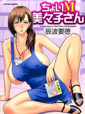 ちょいM美々子さん[中国翻译]
