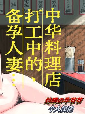 町中華、準備中に人妻は…