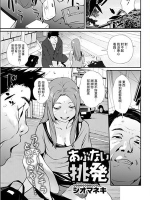 あぶない挑発 (アクションピザッツ 2022年6月号) [中国翻訳] [DL版]
