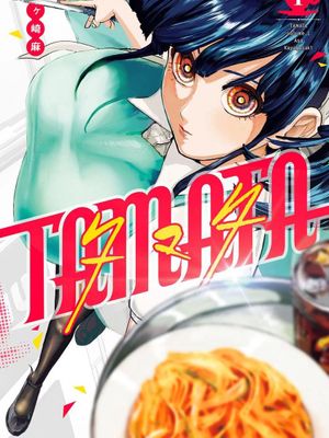 TAMATA小姐漫画阅读