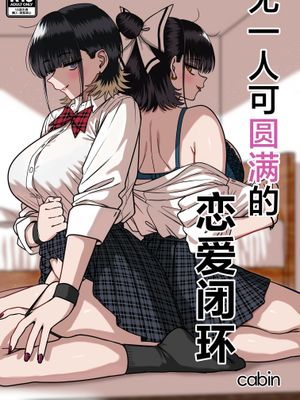 全員報われないハーレム