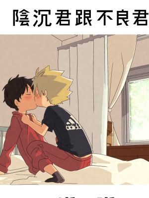 陰キャくんと不良くん2/阴沉君跟不良君2[中国翻译]漫画阅读