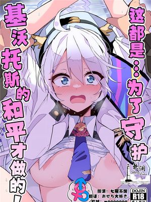 これは…キヴォトスの平和を守る為なんです! | 这都是…为了守护基沃托斯的和平才做的!