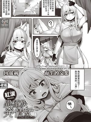異種族発情紀