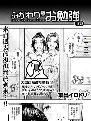 みがわりのお勉強 前篇