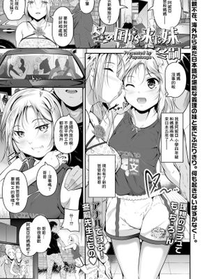 冬の国から来た妹 (COMIC LO 2021年8月号) [中国翻訳] [DL版]