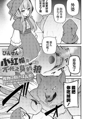 赤ずきんと不死身の狼さん