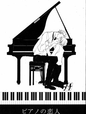 【索香】ピアノの恋人 再録1 2  5話漫画阅读