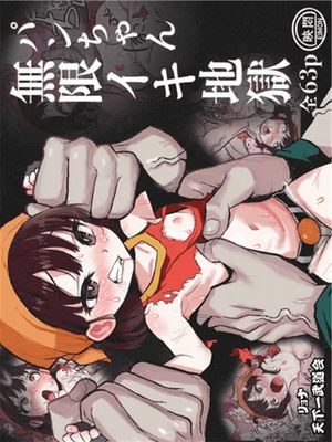 リョナ天下一武道会漫画阅读
