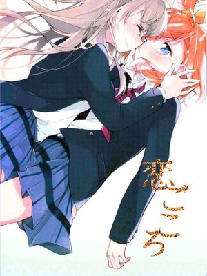 恋ごころ漫画阅读