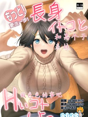 もっと!長身イトコとHぃコトしよっ漫画阅读