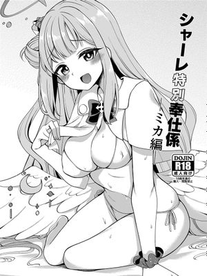 シャーレ特別奉仕係ミカ編 [Chinese]