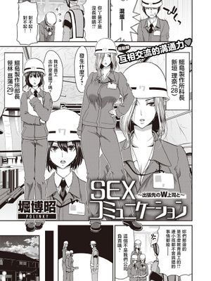 SEXコミュニケーション〜出張先のW上司と〜