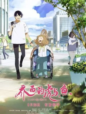 乔瑟与虎与鱼群漫画阅读