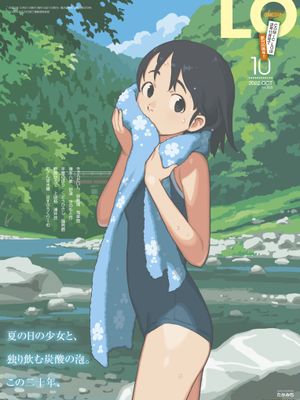[雑誌] COMIC LO 2022年10月号 [DL版]