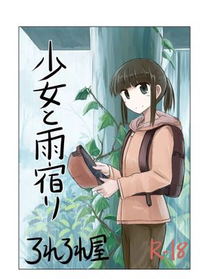 少女と雨宿り[中国翻译]