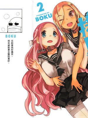 放学后的拷问少女（填坑）漫画阅读