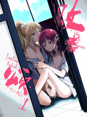 敗者頌(ラブライブ!)漫画阅读