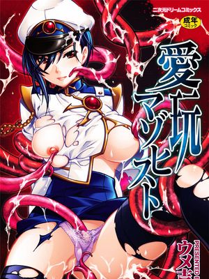 愛玩マゾヒスト漫画阅读