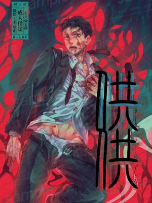供供/供供漫画阅读