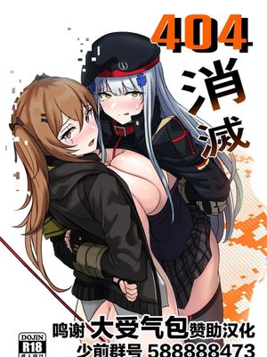 404消滅 (少女前線) [中国翻訳] [DL版]