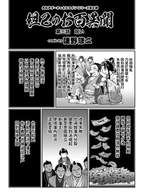妲己のお百異聞