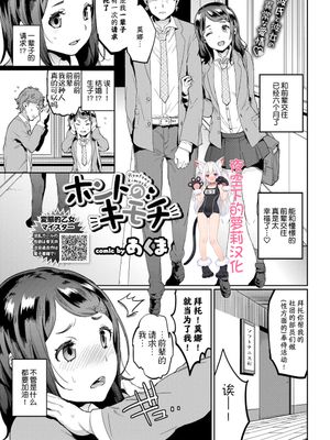 ホントのキモチ (COMIC BAVEL 2019年1月号) [中国翻訳] [DL版]