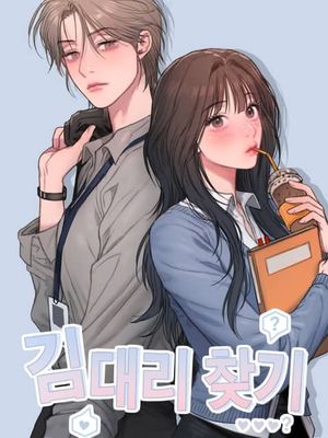 寻找金代理漫画阅读