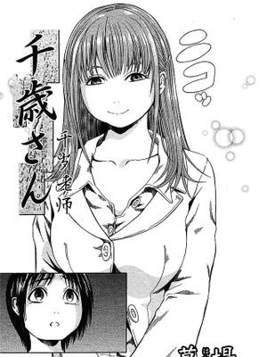 千歲さん