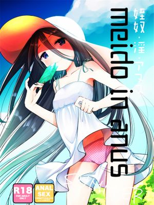 姪奴・淫・アヌス