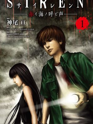 SIREN 赤イ海ノ呼ビ声（死魂曲 血海呼喚）[中国翻译]漫画阅读