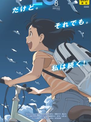 [雜誌]COMIC LO 2023年8月号[DL版]漫画阅读