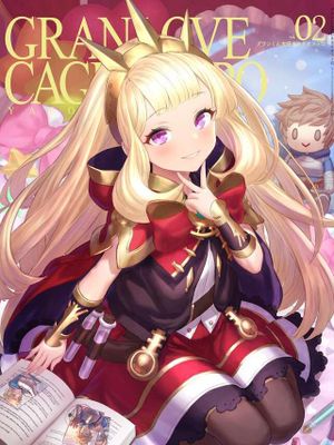 グランくん大好きカリオストロ漫画阅读