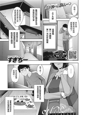 しょうじきなカラダ (コミックホットミルク 2022年5月号) [中国翻訳] [DL版]