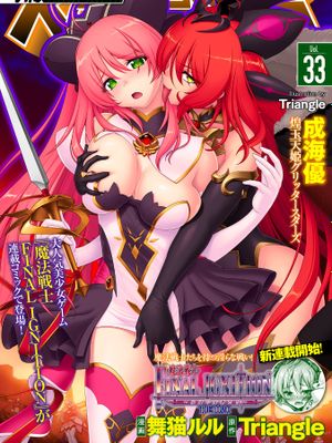 くっ殺ヒロインズ Vol.33