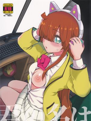 君の名は (キラッとプリ☆チャン)