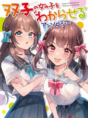 让美少女双胞胎“明白”（1-8话）