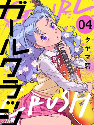 GIRL CRUSH漫画阅读