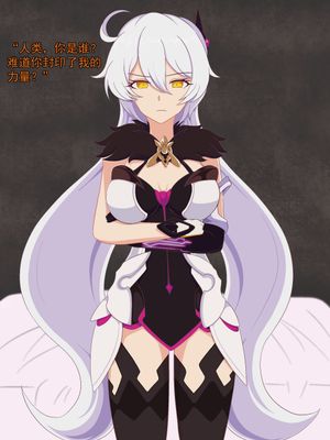 空の律者(崩坏3rd)(无修正)漫画阅读